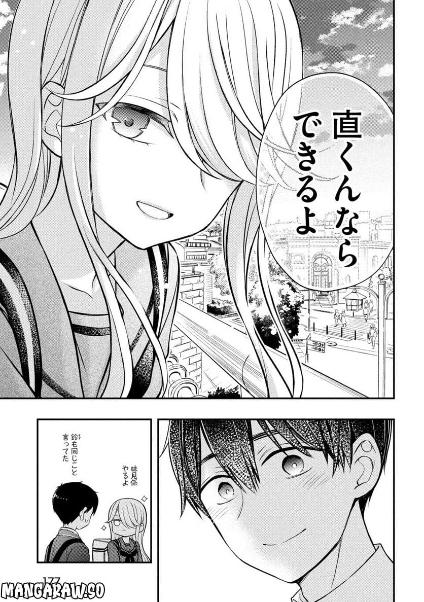 渡くんの××が崩壊寸前 - 第81話 - Page 9