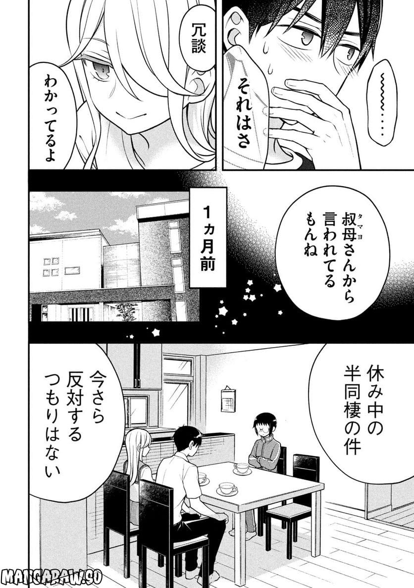 渡くんの××が崩壊寸前 - 第82話 - Page 12