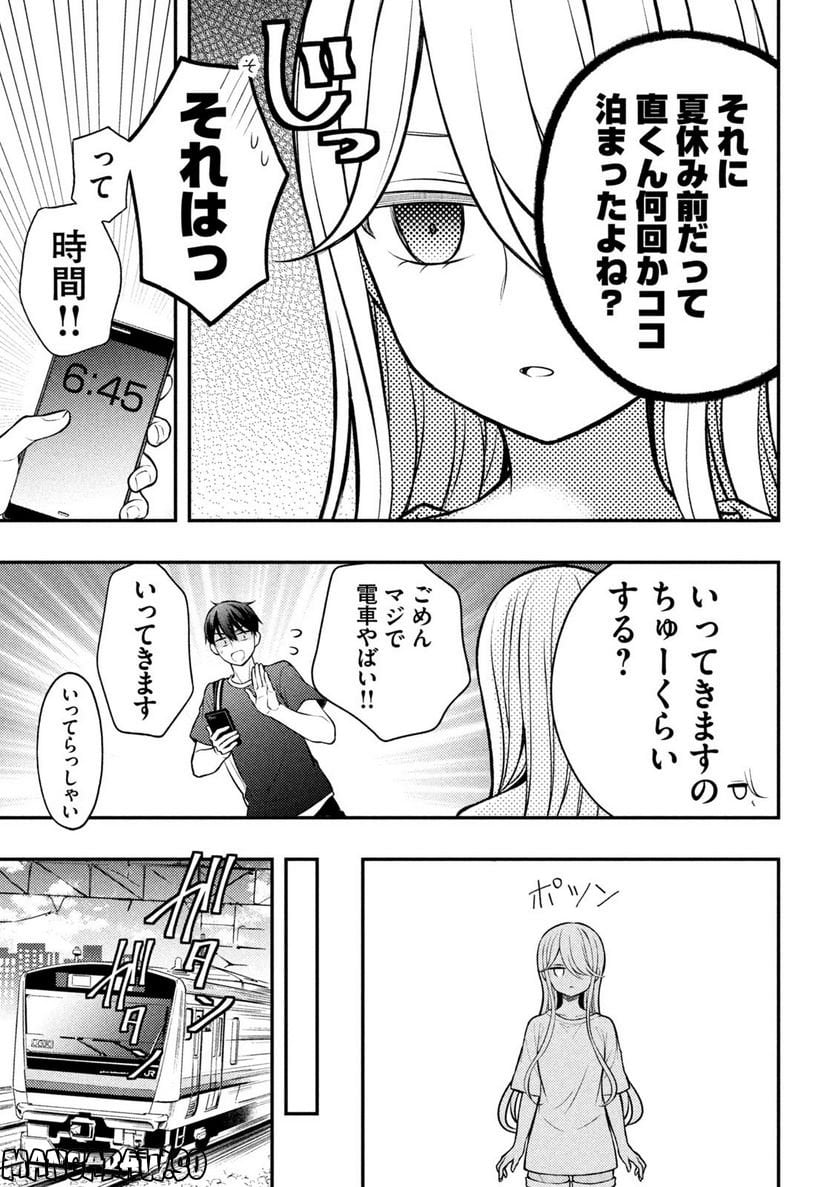 渡くんの××が崩壊寸前 - 第82話 - Page 15