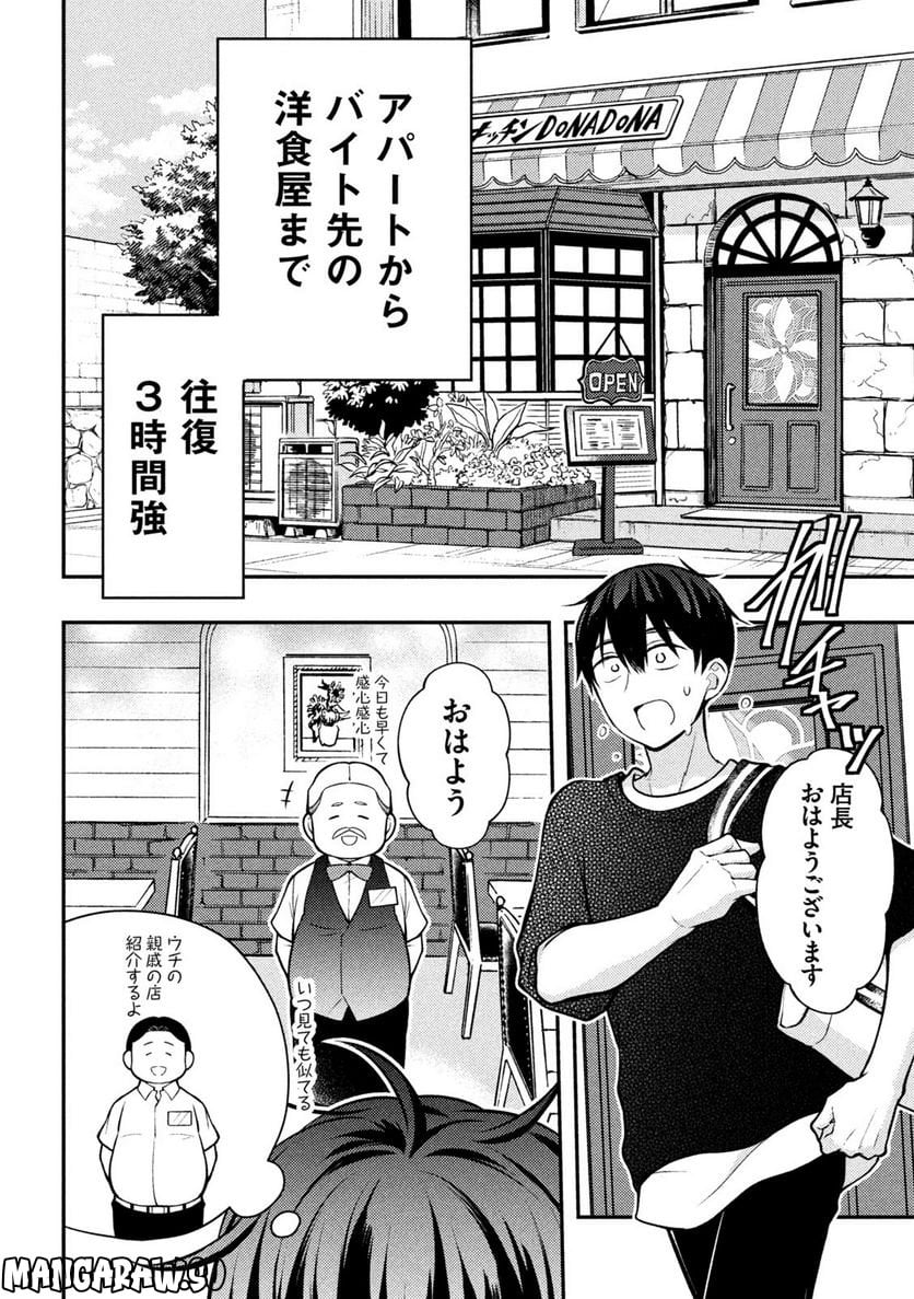 渡くんの××が崩壊寸前 - 第82話 - Page 16