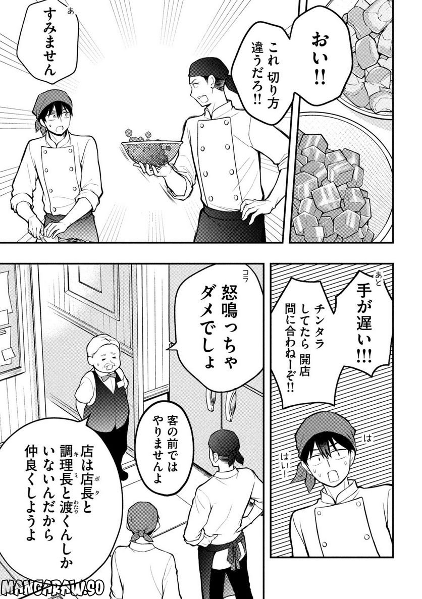 渡くんの××が崩壊寸前 - 第82話 - Page 17