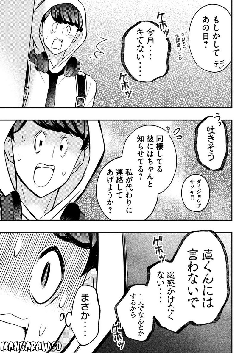 渡くんの××が崩壊寸前 - 第82話 - Page 37