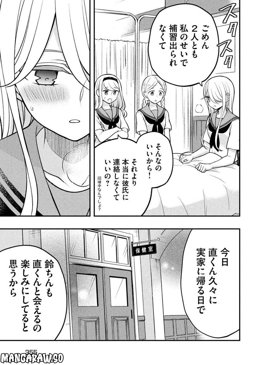 渡くんの××が崩壊寸前 - 第83話 - Page 11