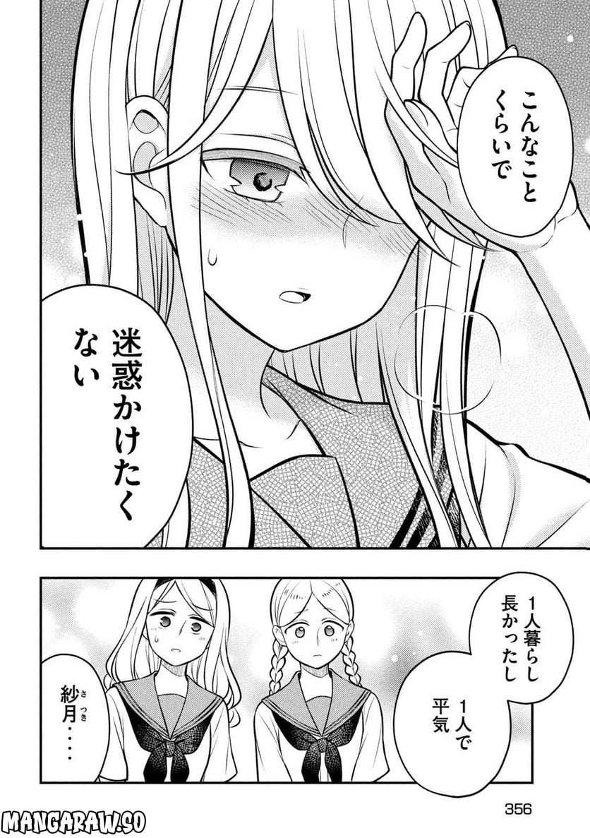 渡くんの××が崩壊寸前 - 第83話 - Page 12