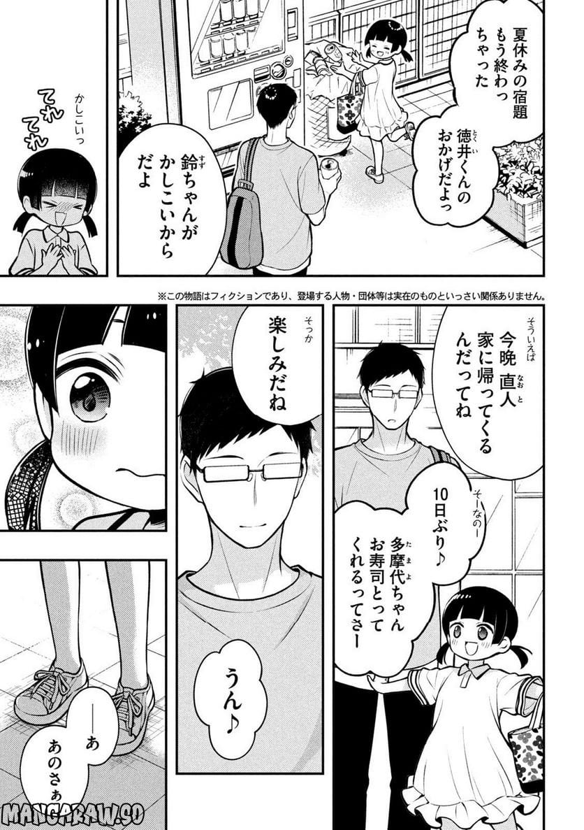 渡くんの××が崩壊寸前 - 第83話 - Page 3