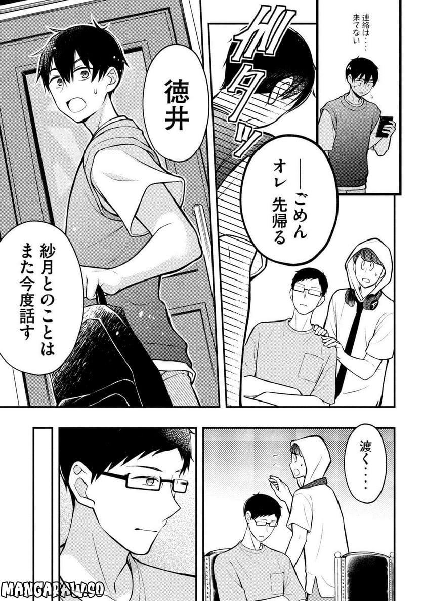 渡くんの××が崩壊寸前 - 第83話 - Page 21