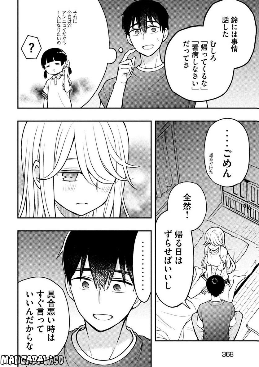 渡くんの××が崩壊寸前 - 第83話 - Page 24