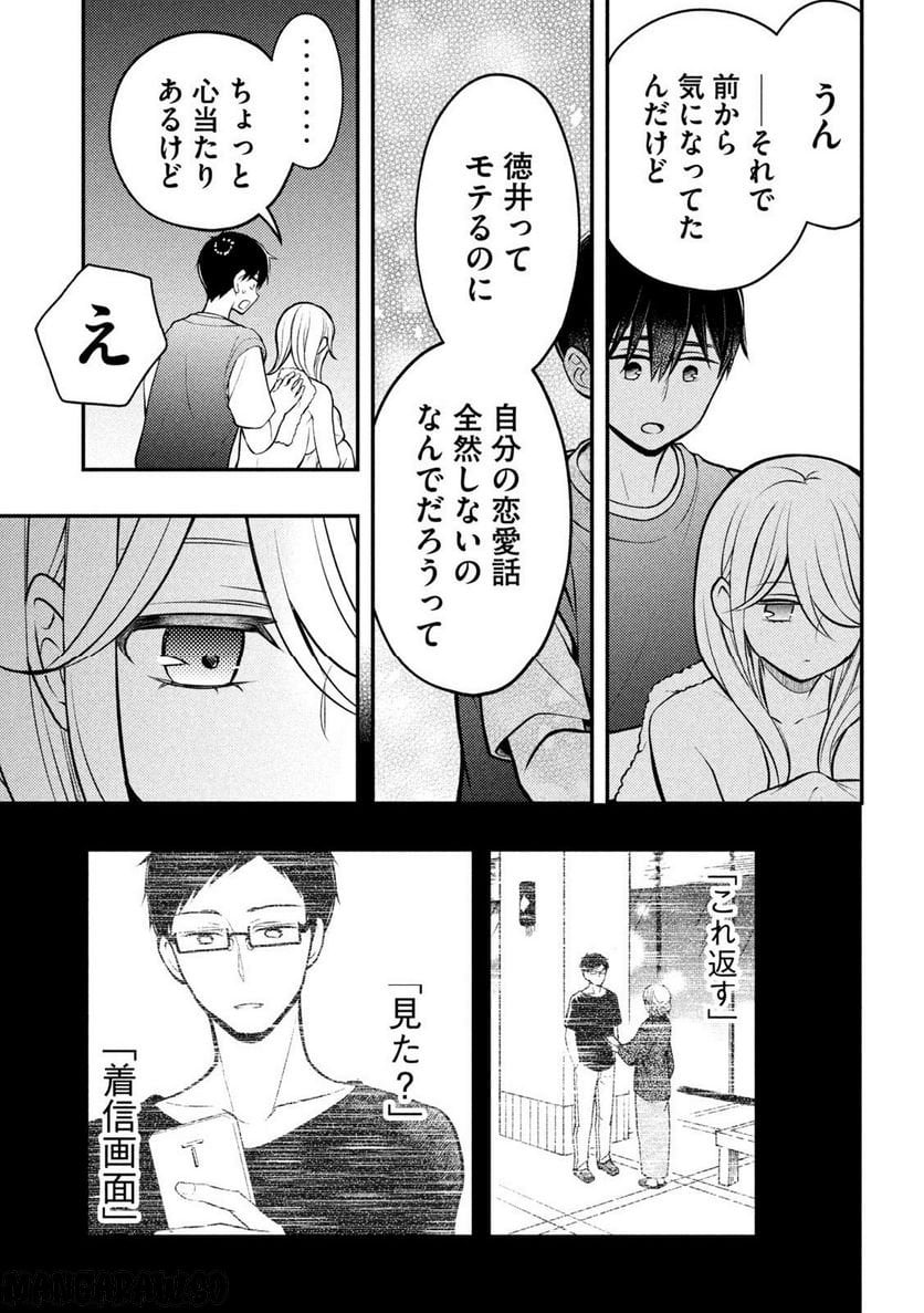 渡くんの××が崩壊寸前 - 第83話 - Page 29