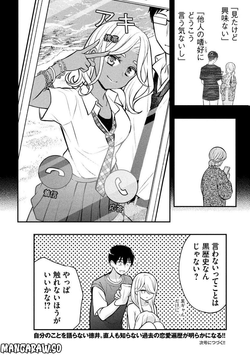 渡くんの××が崩壊寸前 - 第83話 - Page 30