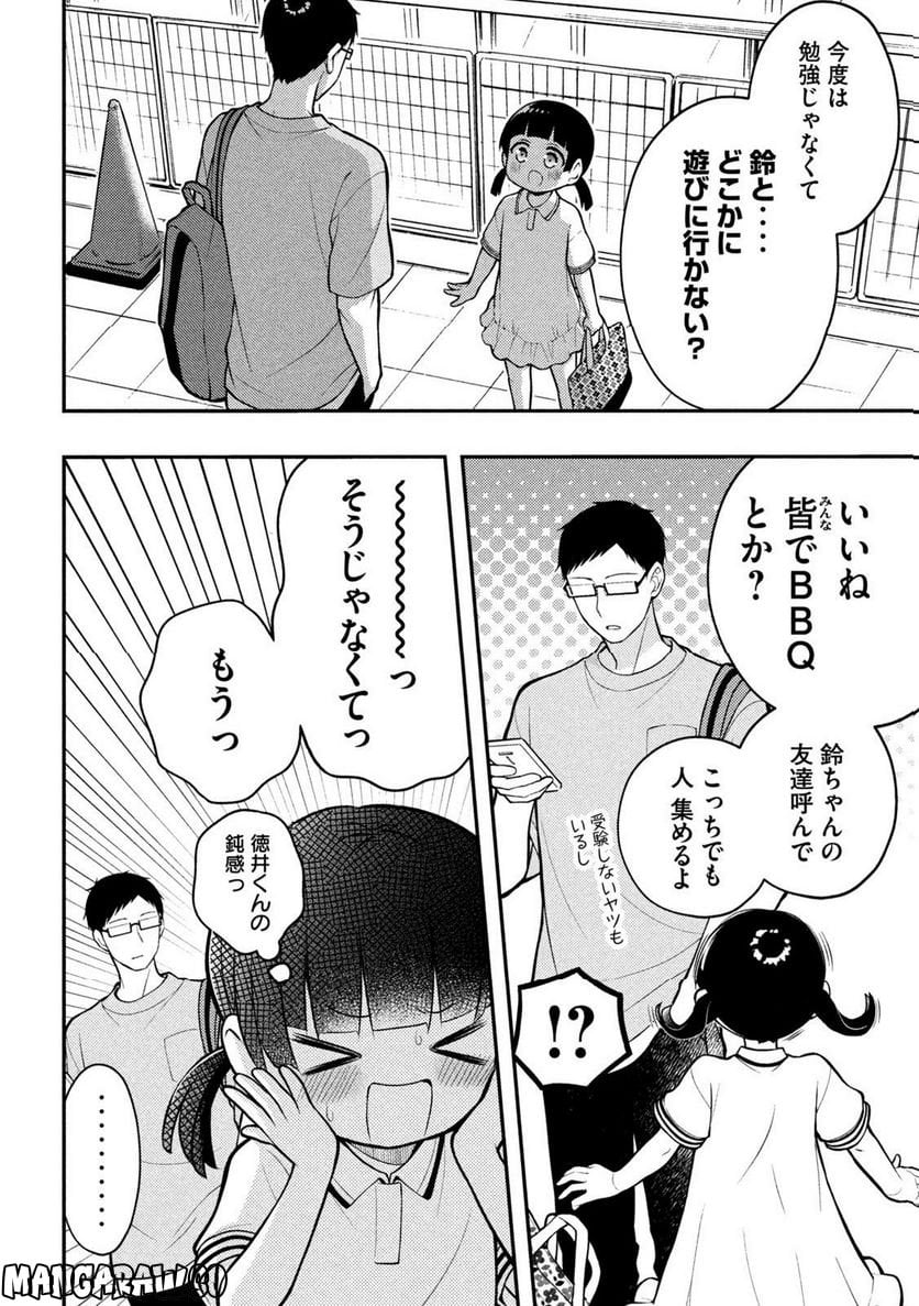 渡くんの××が崩壊寸前 - 第83話 - Page 4