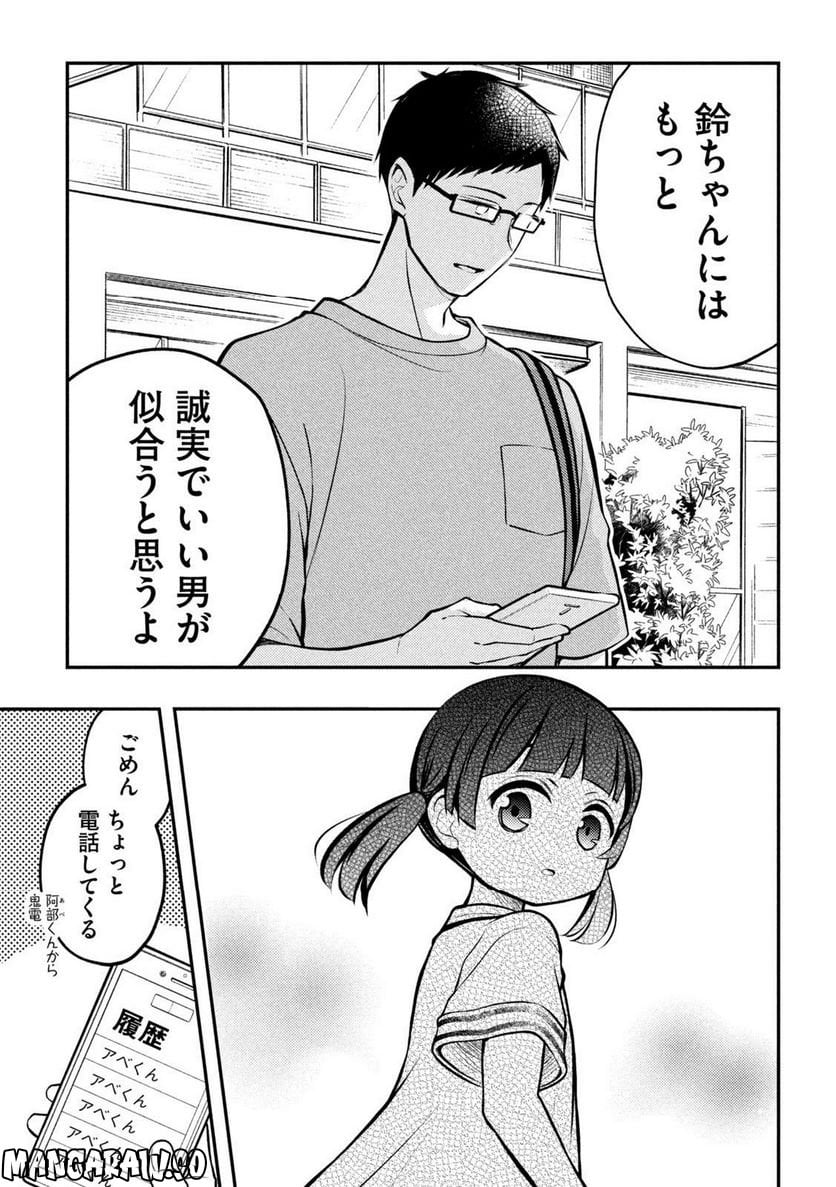 渡くんの××が崩壊寸前 - 第83話 - Page 5