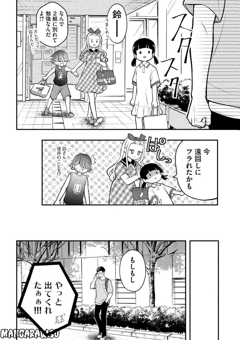 渡くんの××が崩壊寸前 - 第83話 - Page 6