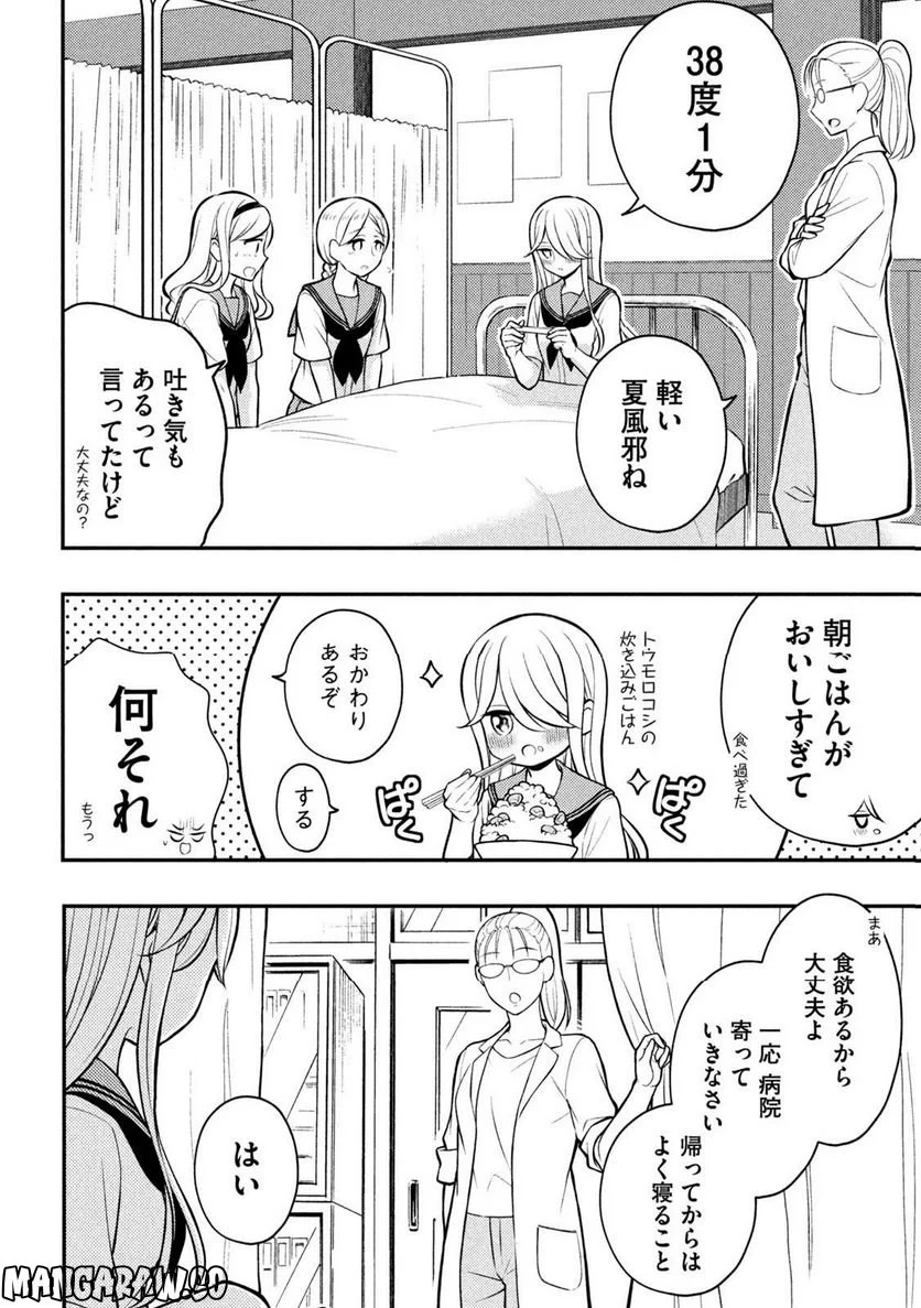 渡くんの××が崩壊寸前 - 第83話 - Page 10