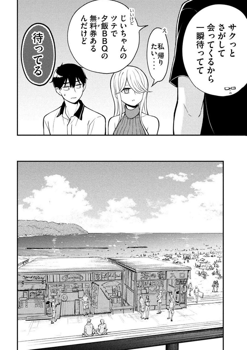 渡くんの××が崩壊寸前 - 第84話 - Page 12