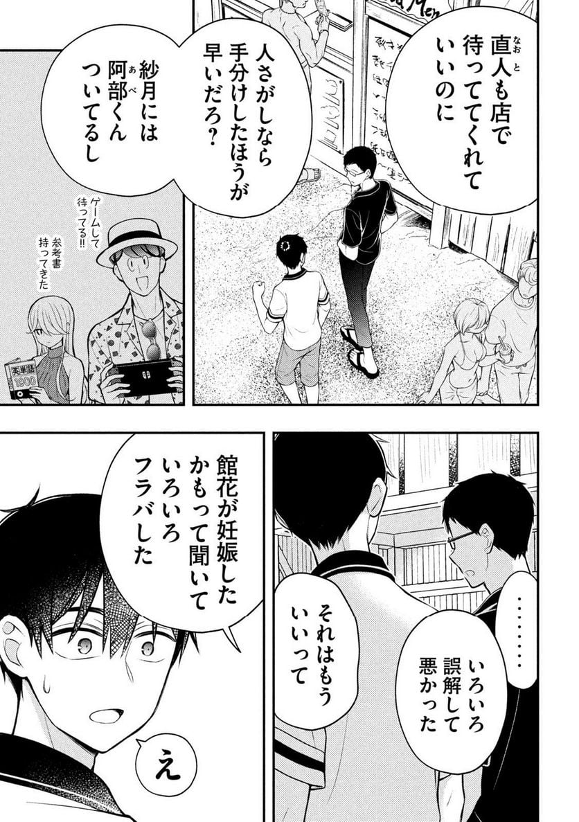 渡くんの××が崩壊寸前 - 第84話 - Page 13