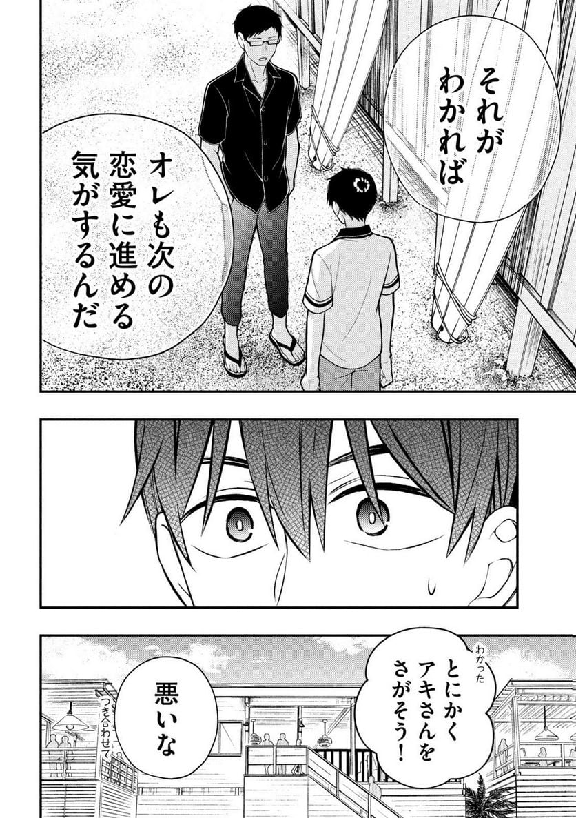 渡くんの××が崩壊寸前 - 第84話 - Page 18