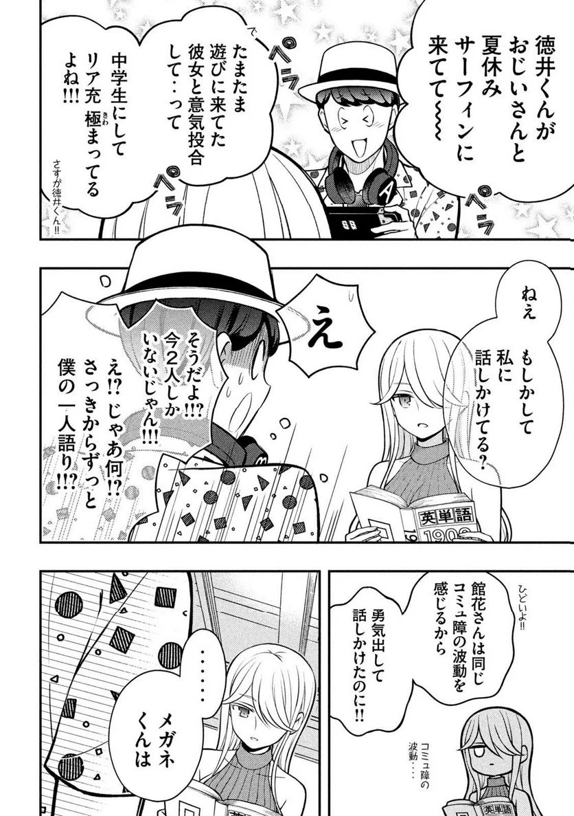 渡くんの××が崩壊寸前 - 第84話 - Page 20