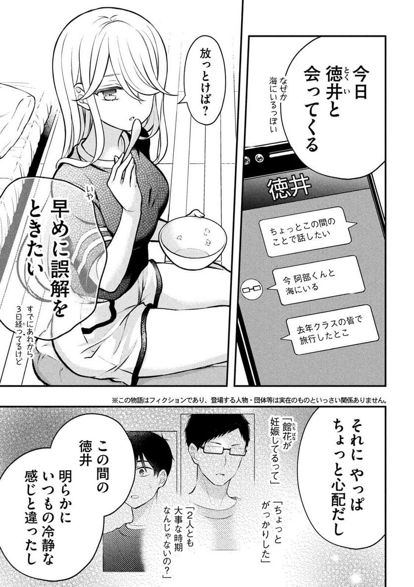 渡くんの××が崩壊寸前 - 第84話 - Page 3