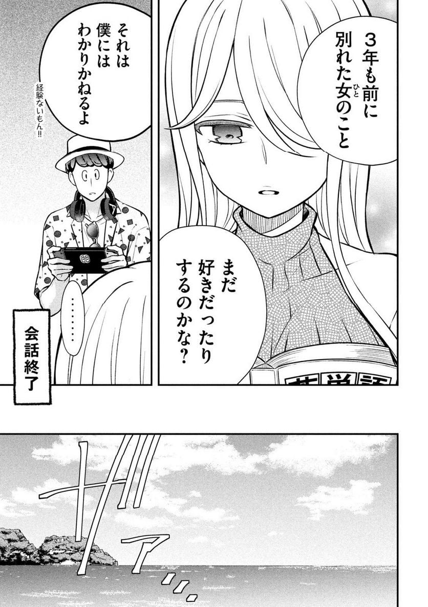 渡くんの××が崩壊寸前 - 第84話 - Page 21