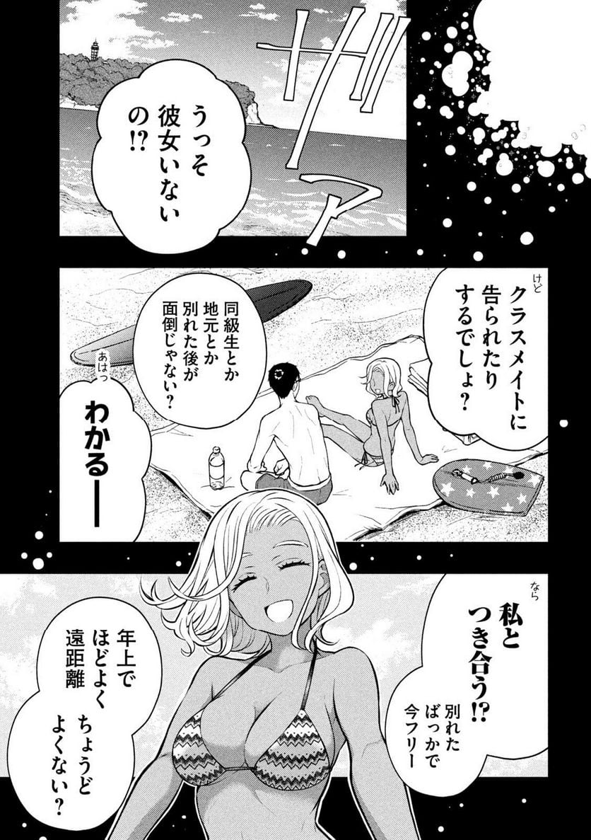 渡くんの××が崩壊寸前 - 第84話 - Page 23