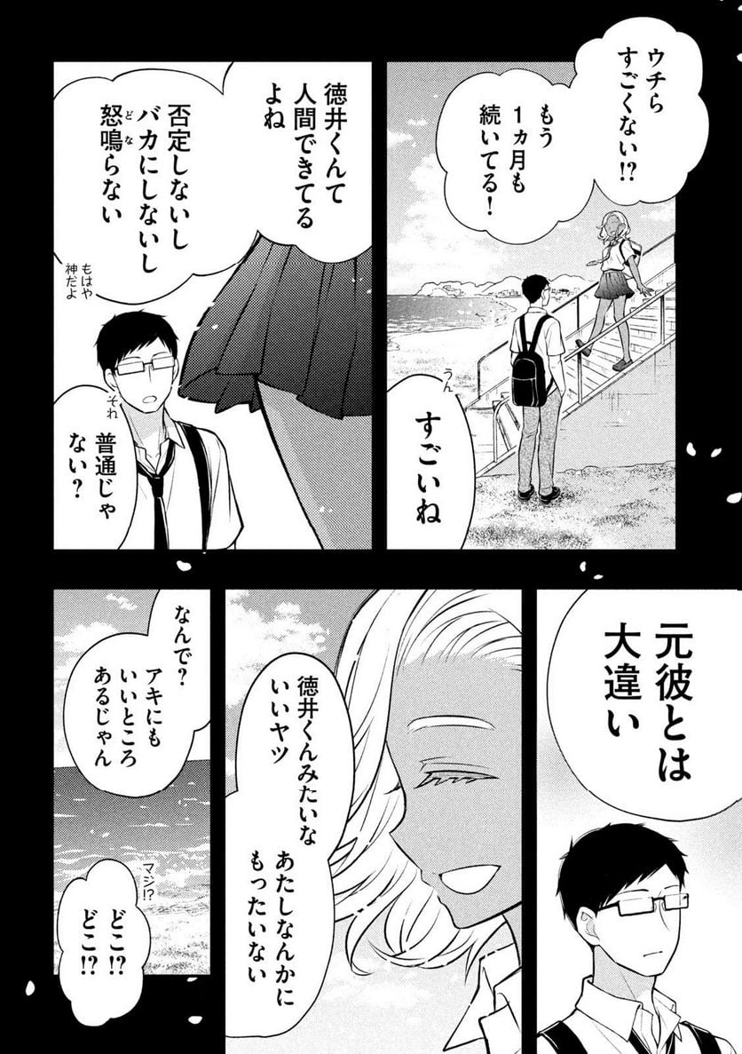 渡くんの××が崩壊寸前 - 第84話 - Page 26