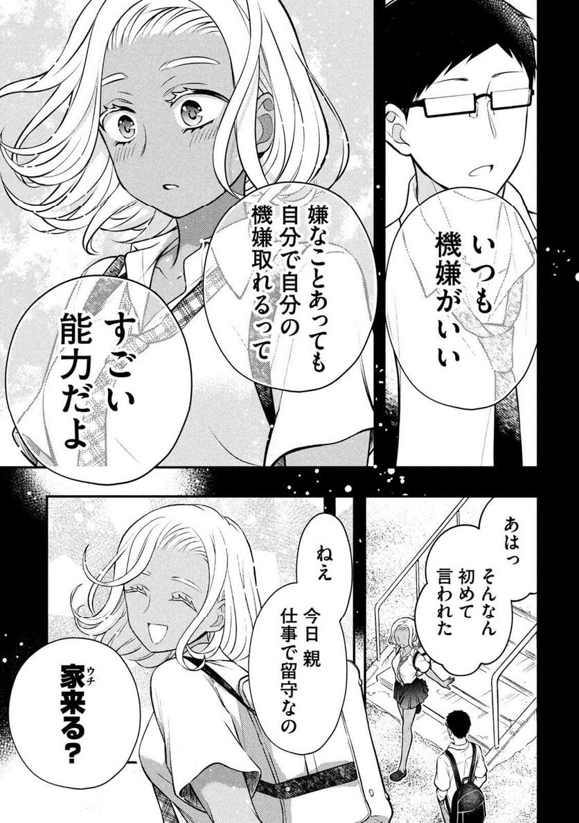 渡くんの××が崩壊寸前 - 第84話 - Page 27