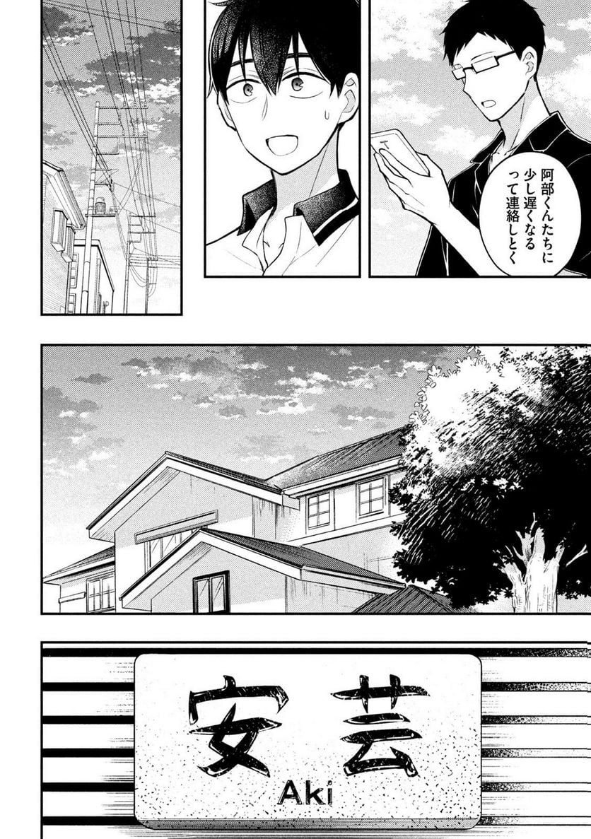 渡くんの××が崩壊寸前 - 第84話 - Page 30