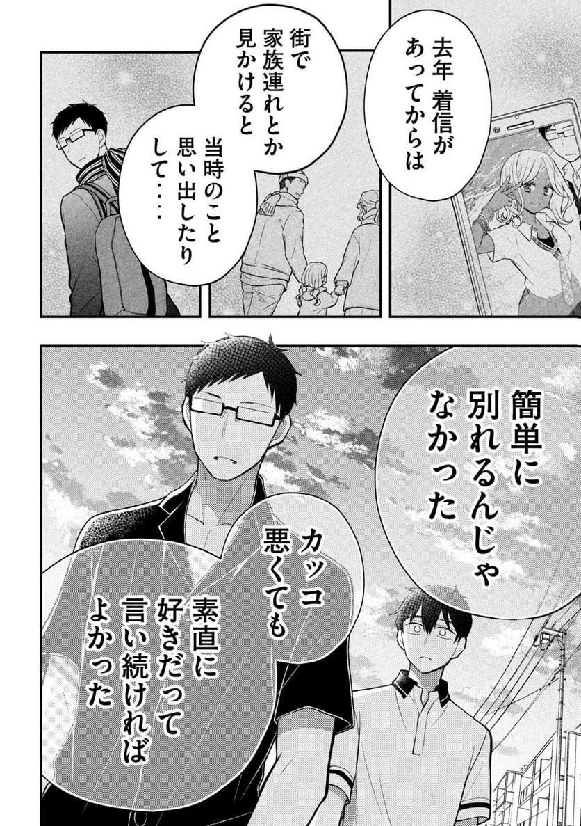 渡くんの××が崩壊寸前 - 第84話 - Page 34