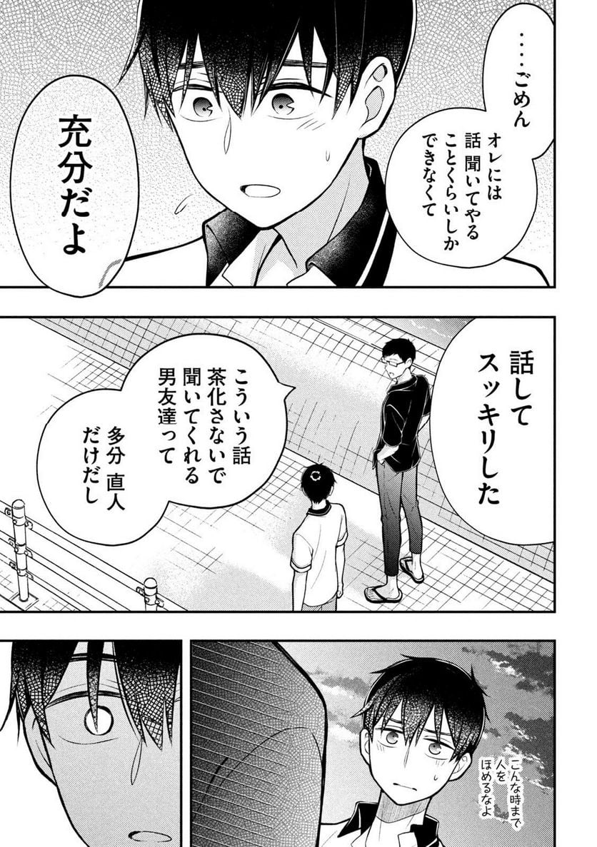 渡くんの××が崩壊寸前 - 第84話 - Page 35