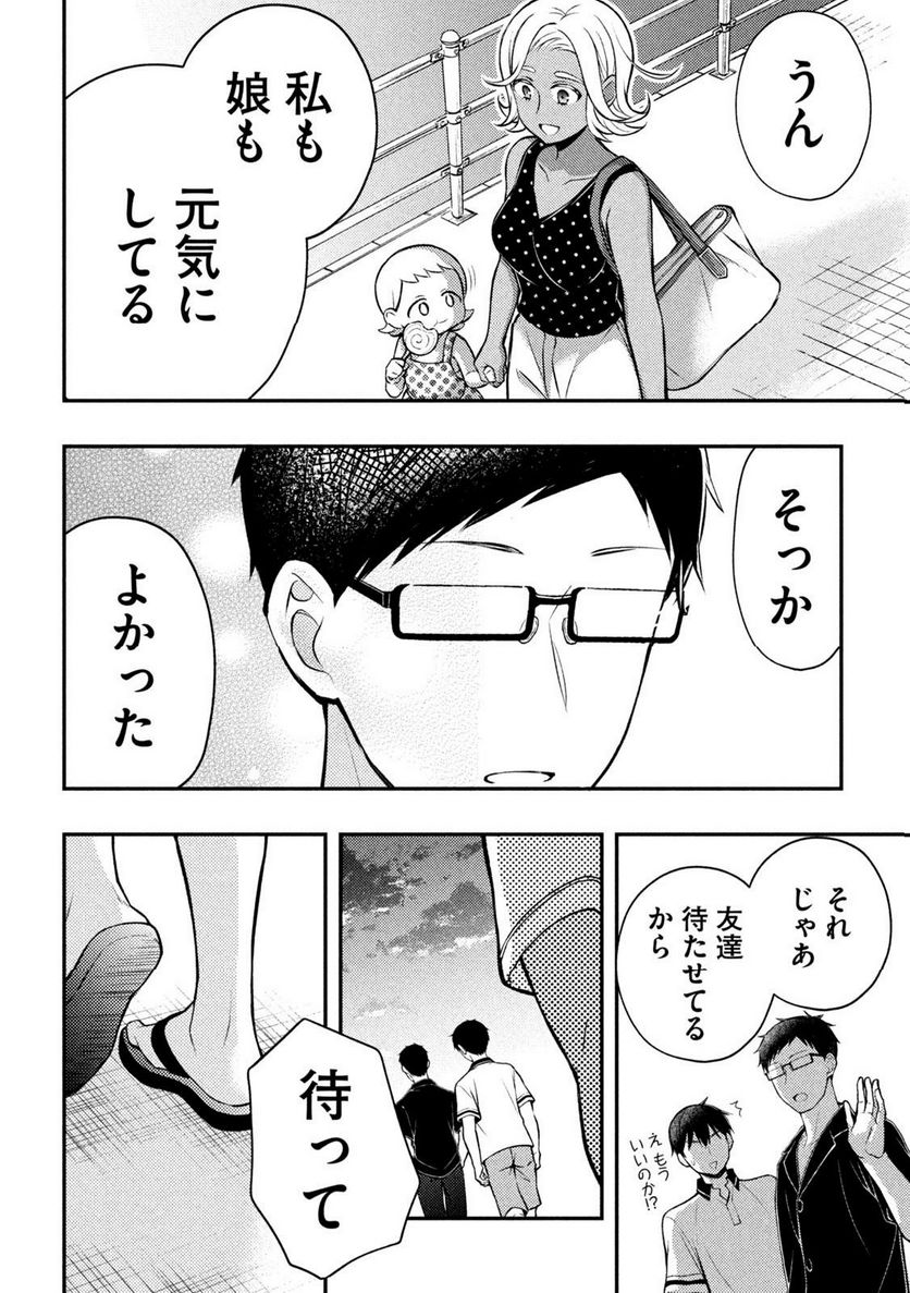 渡くんの××が崩壊寸前 - 第84話 - Page 38