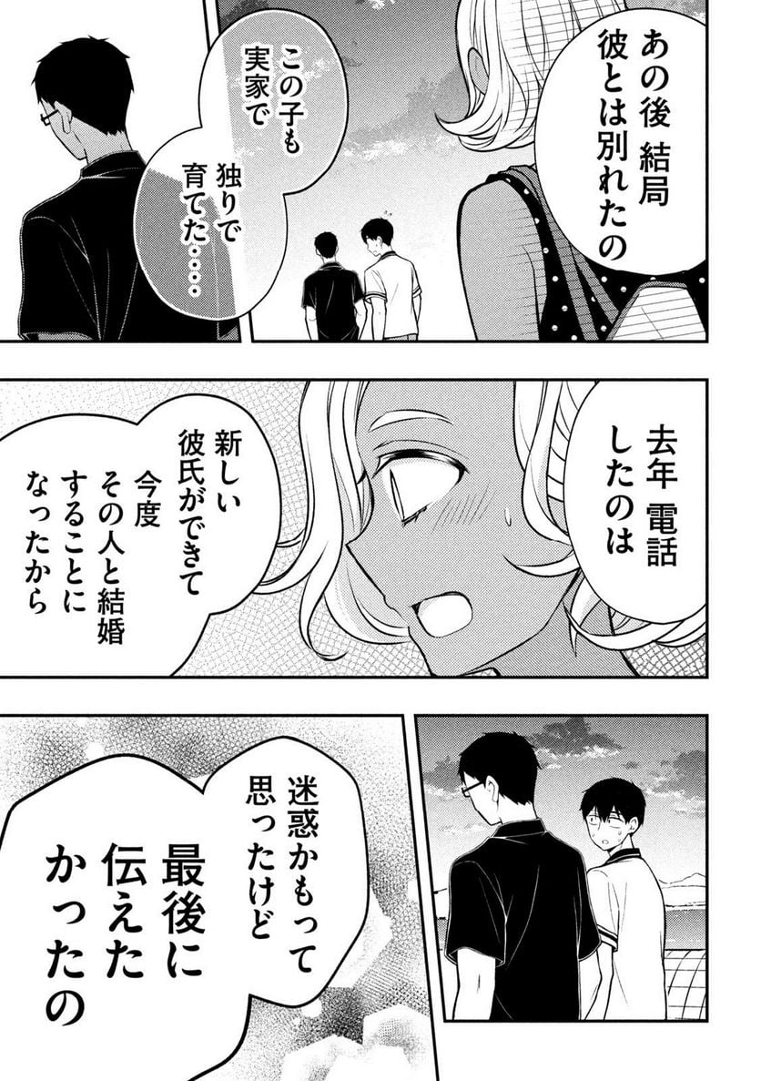 渡くんの××が崩壊寸前 - 第84話 - Page 39