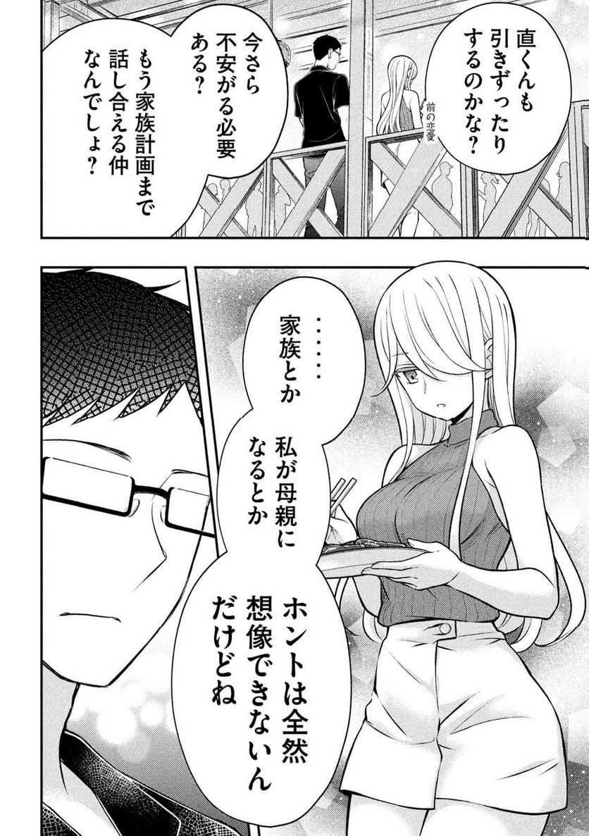 渡くんの××が崩壊寸前 - 第84話 - Page 44