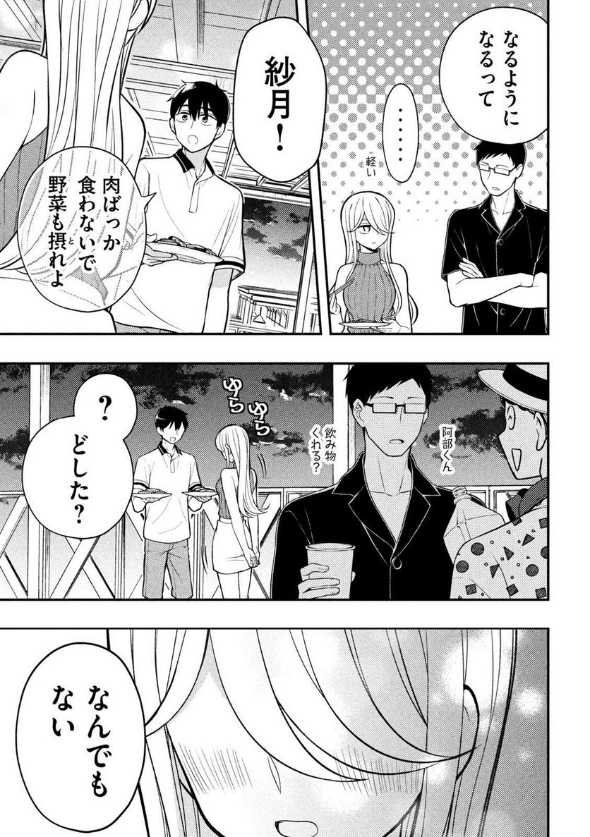 渡くんの××が崩壊寸前 - 第84話 - Page 45