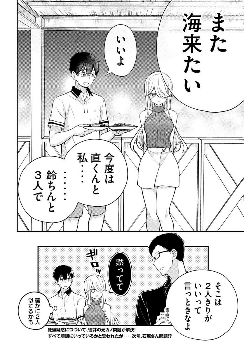 渡くんの××が崩壊寸前 - 第84話 - Page 46