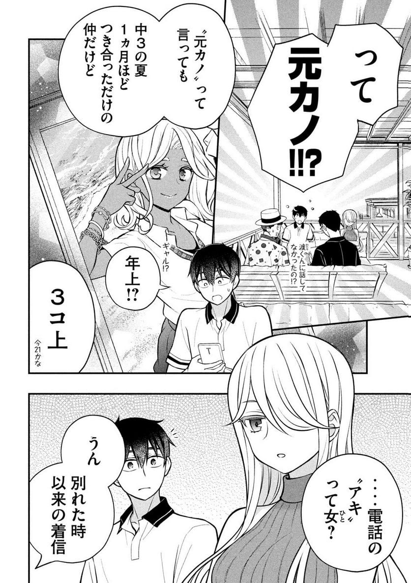 渡くんの××が崩壊寸前 - 第84話 - Page 10