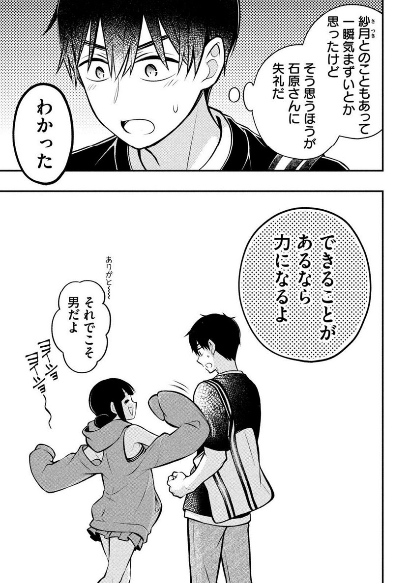 渡くんの××が崩壊寸前 - 第85話 - Page 11