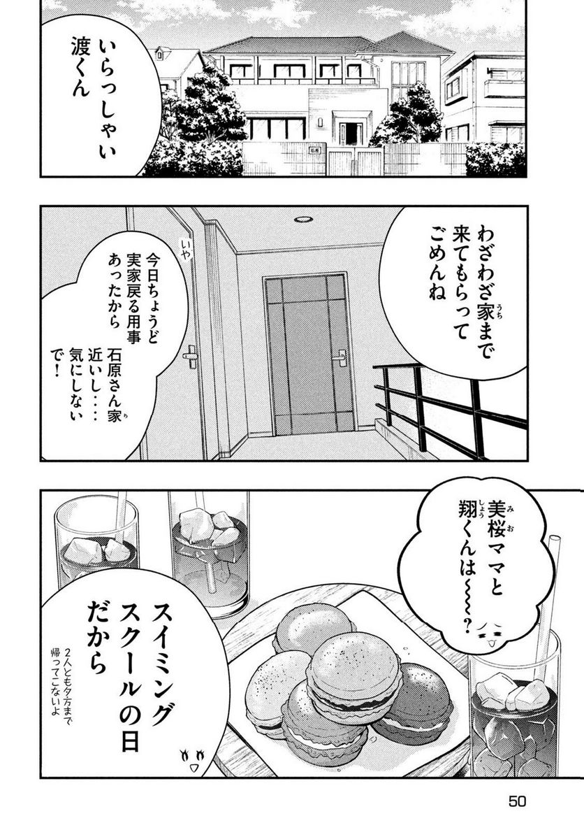 渡くんの××が崩壊寸前 - 第85話 - Page 12