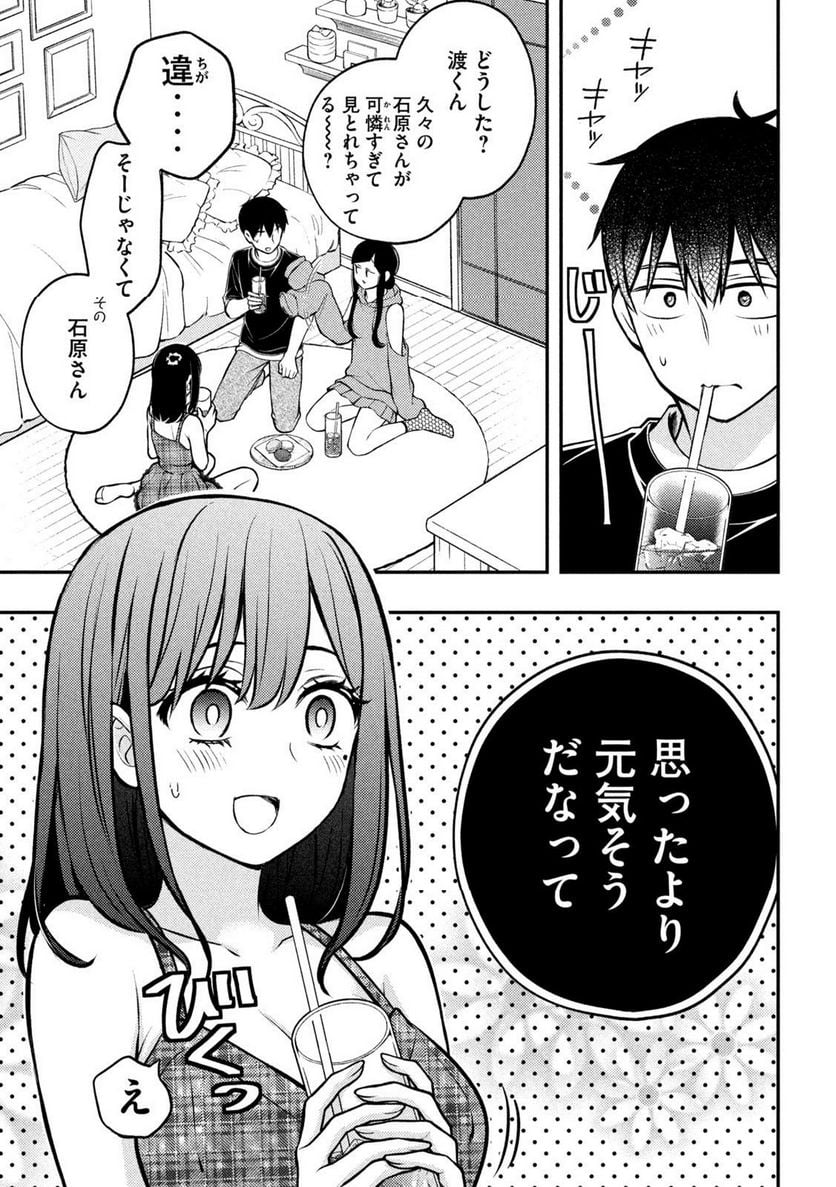 渡くんの××が崩壊寸前 - 第85話 - Page 13