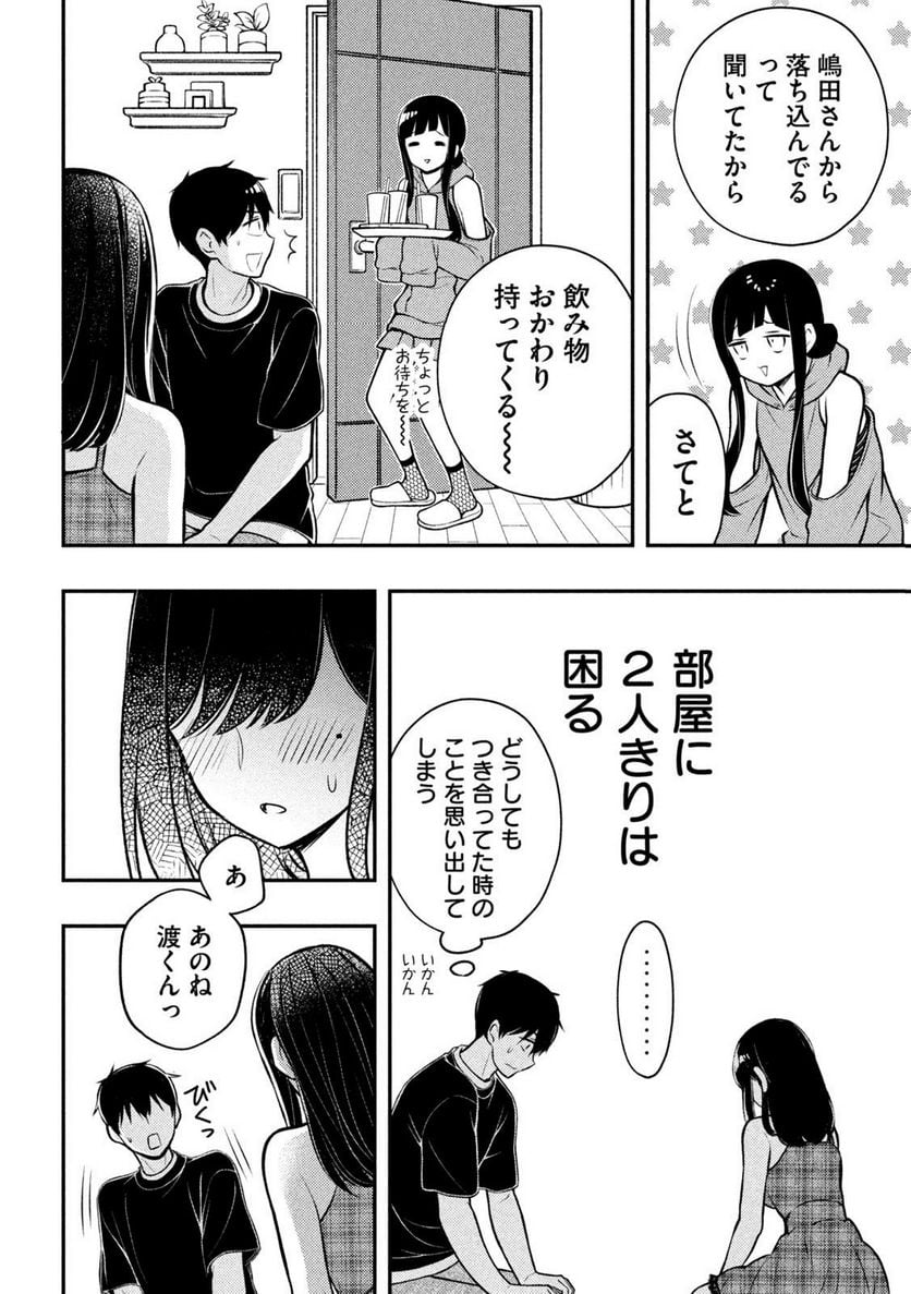 渡くんの××が崩壊寸前 - 第85話 - Page 14