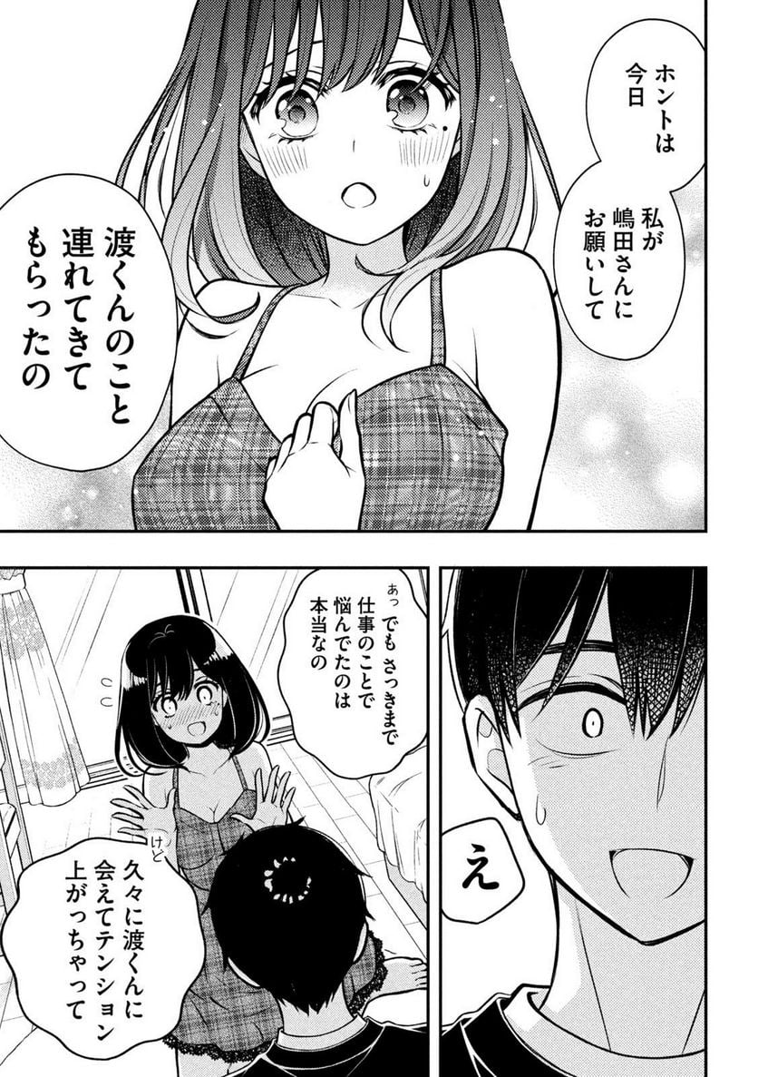 渡くんの××が崩壊寸前 - 第85話 - Page 15