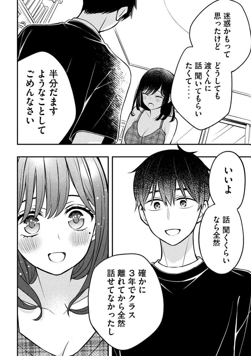 渡くんの××が崩壊寸前 - 第85話 - Page 16