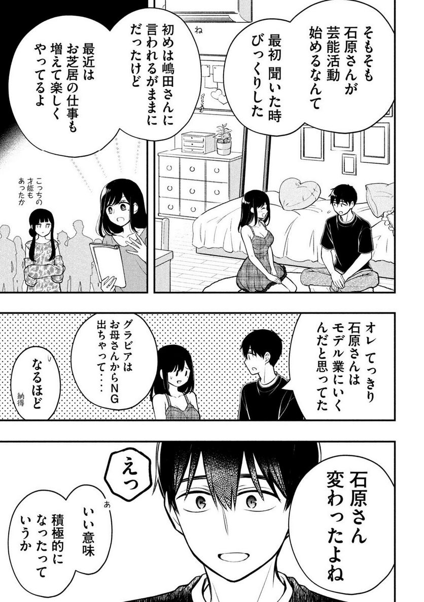 渡くんの××が崩壊寸前 - 第85話 - Page 17