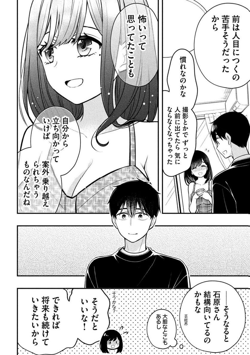 渡くんの××が崩壊寸前 - 第85話 - Page 18