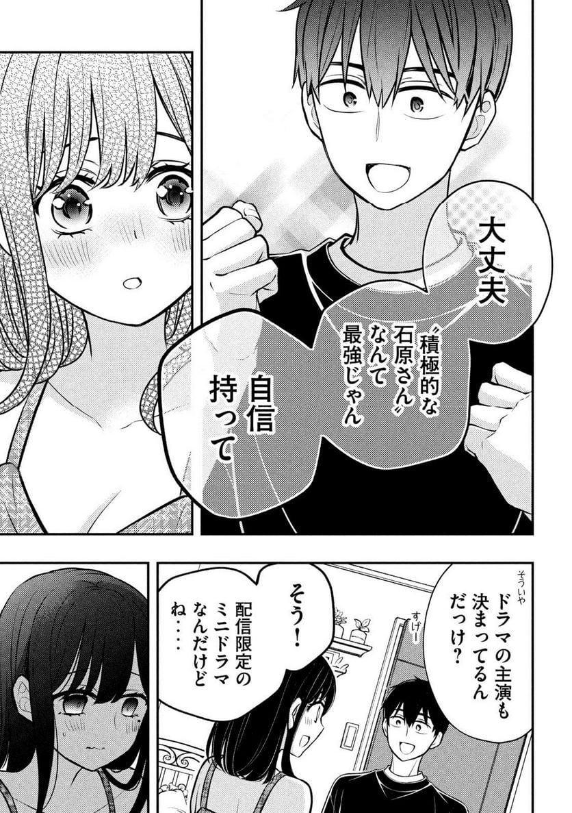 渡くんの××が崩壊寸前 - 第85話 - Page 19