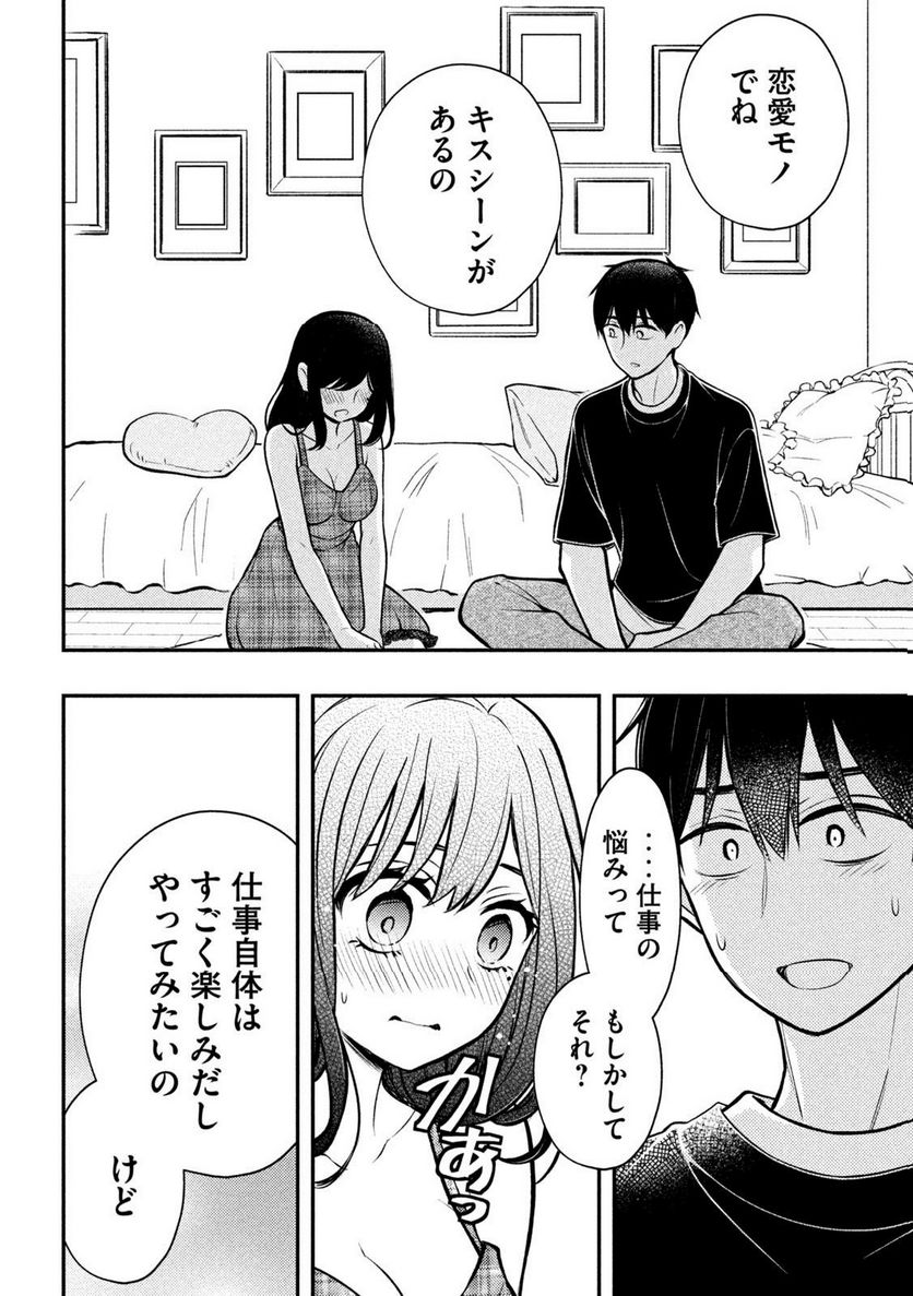 渡くんの××が崩壊寸前 - 第85話 - Page 20