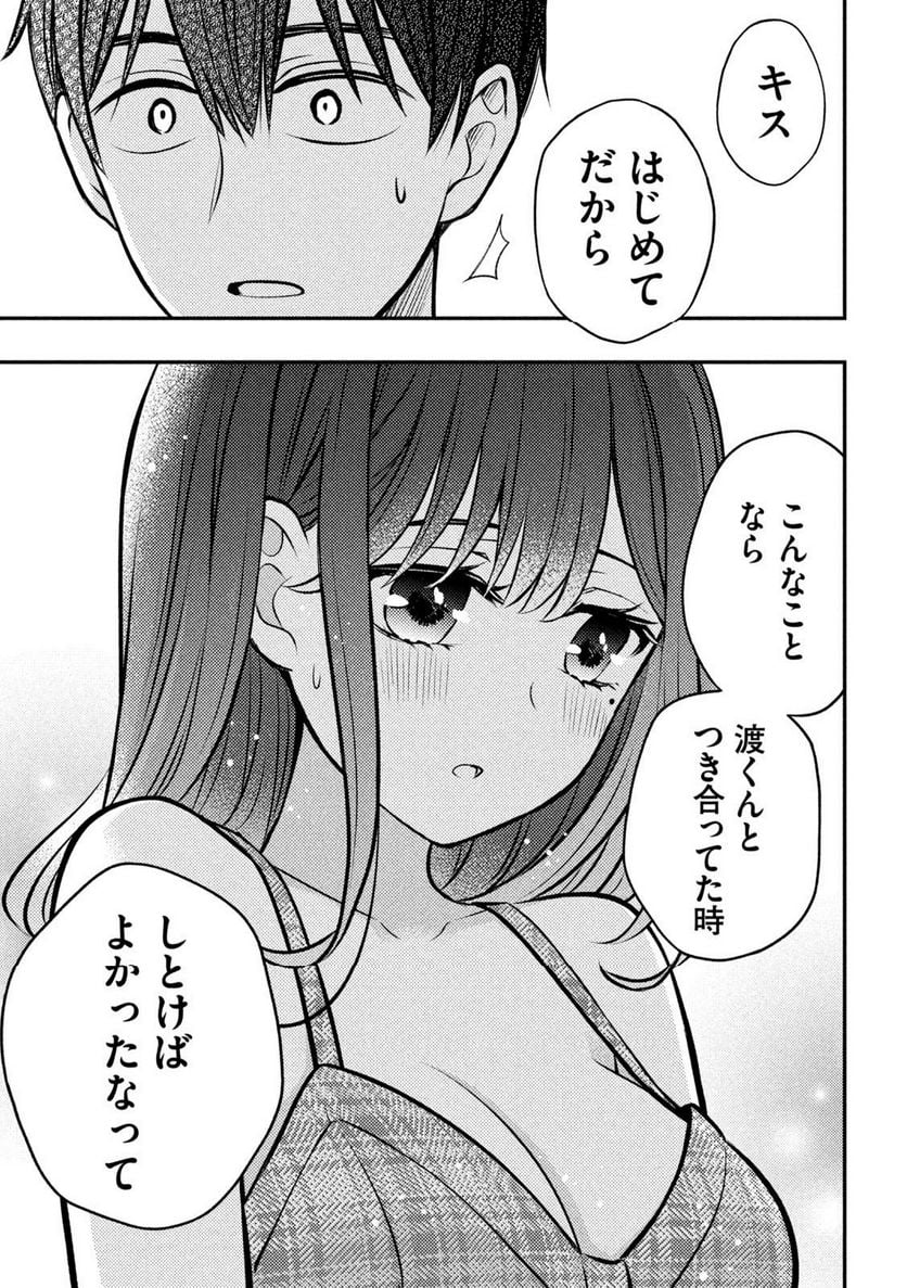 渡くんの××が崩壊寸前 - 第85話 - Page 21