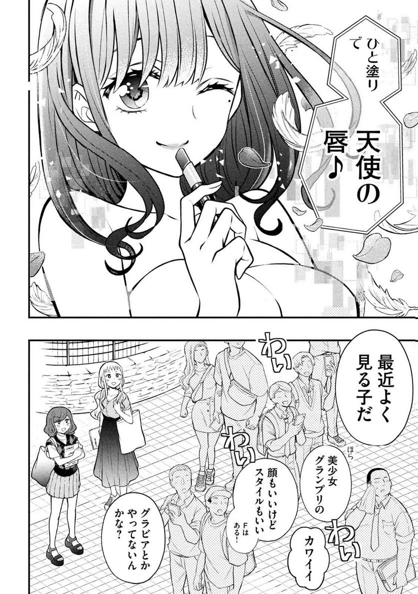 渡くんの××が崩壊寸前 - 第85話 - Page 4