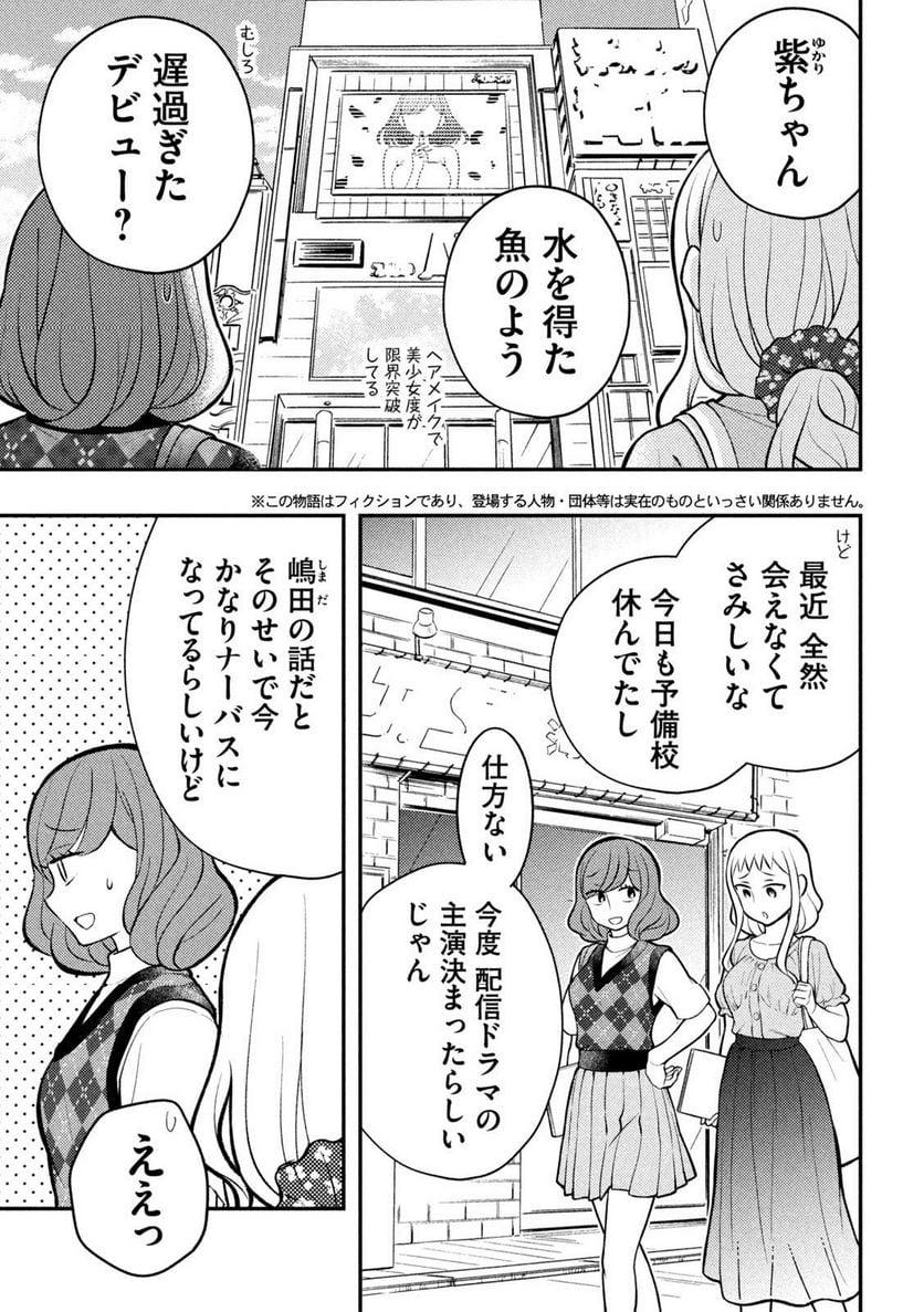 渡くんの××が崩壊寸前 - 第85話 - Page 5