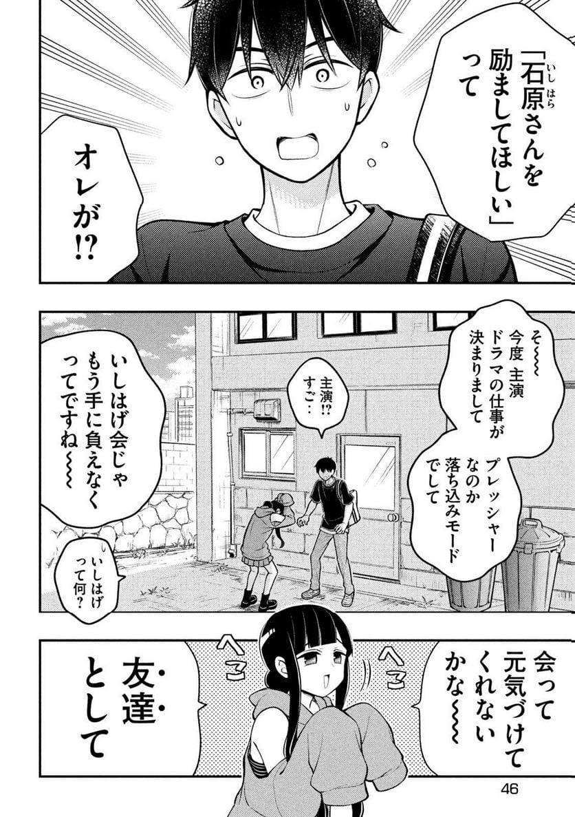 渡くんの××が崩壊寸前 - 第85話 - Page 8