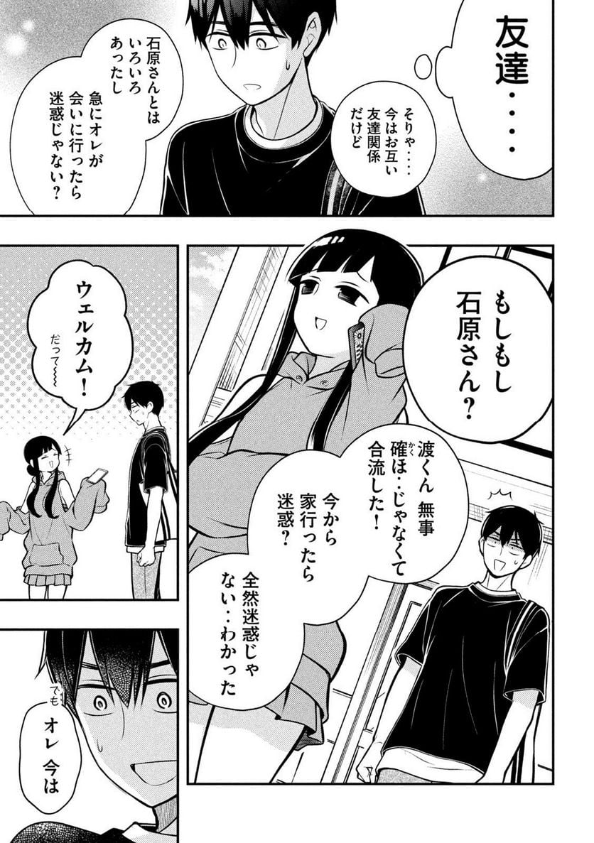 渡くんの××が崩壊寸前 - 第85話 - Page 9